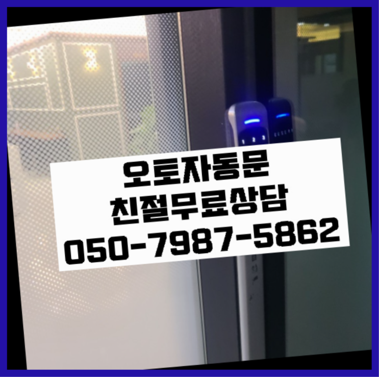  자동문터치스위치 자동문수리/설치/AS 대박!!