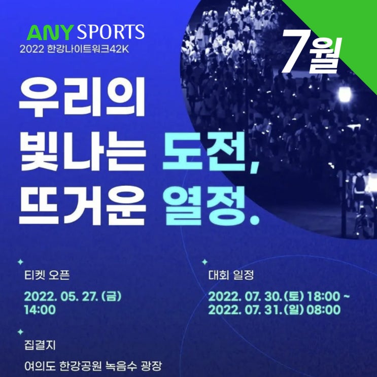  2022 한강나이트워크42K