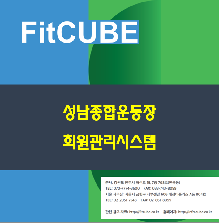  성남종합운동장 회원관리시스템