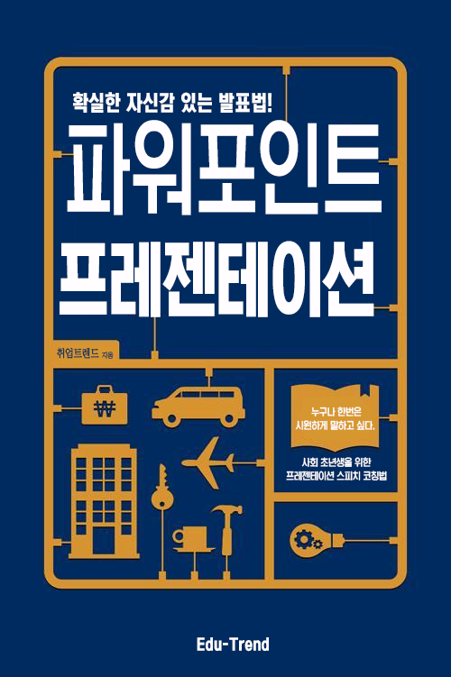  파워포인트 자격증 : 프레젠테이션 발표에 있어서