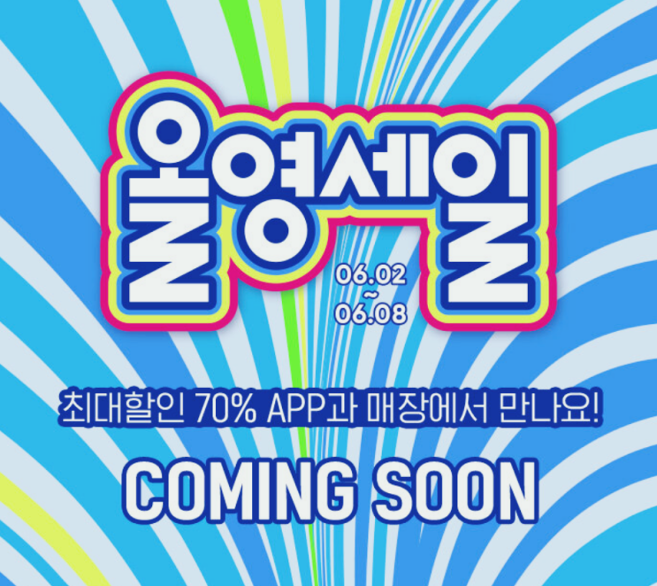  6월 올리브영 세일기간 이벤트 총정리 해봤어요