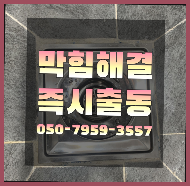 싱크대배관 ?변기,하수구,씽크대막힘 빠른 출장 추천목록