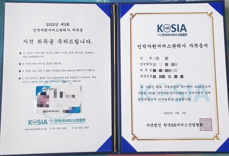  인적자원서비스 관리사 자격증 도착하다!