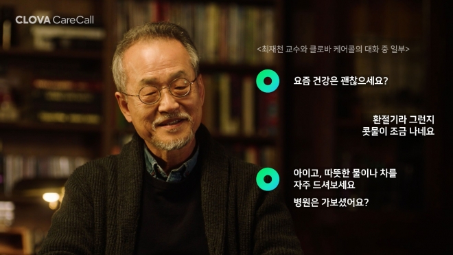 독거노인 안부 챙기기부터 음식점 서빙까지…일상 스며든 AI 서비스 독거노인 안부 챙기기부터 음식점 서빙까지…일상 스며든 AI 서비스
