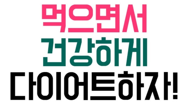  [녹차 카테킨 1,000mg] 먹으면서 다이어트 바디팻 최저가 53%할인 9,900원 8주분 구매 후기