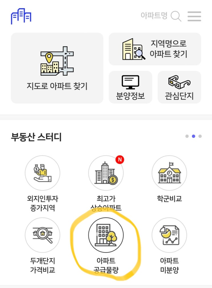 아파트 입주물량으로 알아보는 투자처 찾는 방법 : 아실 활용