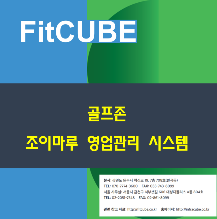  골프존 조이마루 통합 회원관리 시스템