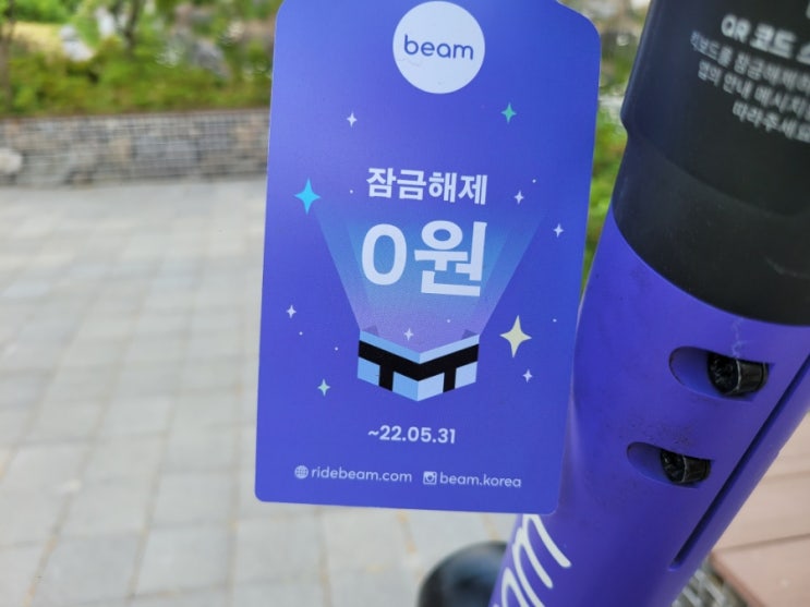  빔 킥보드 2천원 쿠폰 코드 전동킥보드 춘천상륙!