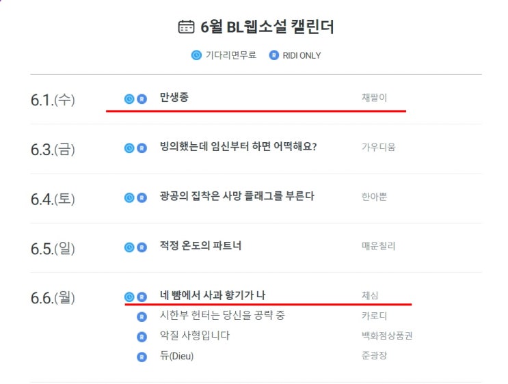 BL 소설 신간) 리디북스 22.06월 BL 소설 신작 캘린더 기대작 BL 소설 신간) 리디북스 22.06월 BL 소설 신작 캘린더 기대작