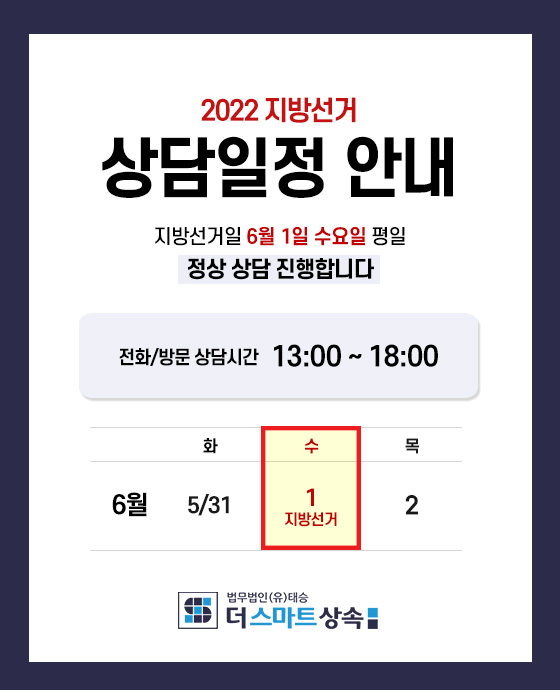 2022 제8회 지방선거일(6/1) 상담안내