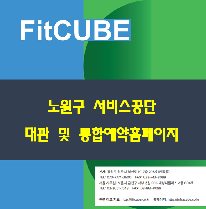  노원구 시설관리공단 대관 프로그램 개발