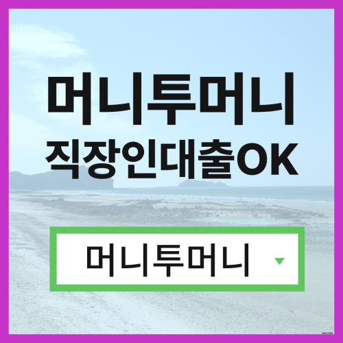  연체자대출 가능한곳 여기!