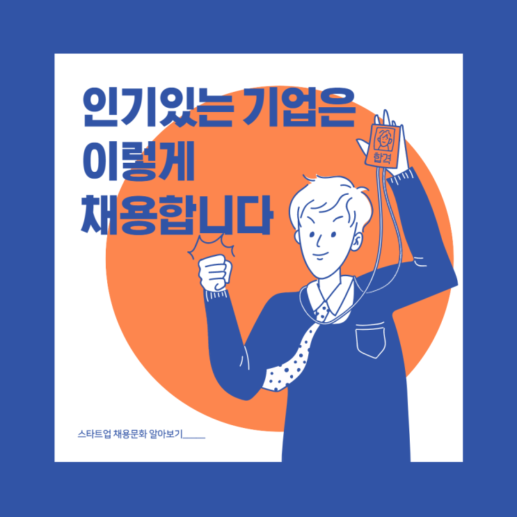  [당근마켓 채용] 인기있는 기업은 이렇게 채용합니다 feat 배민 버즈니 채용
