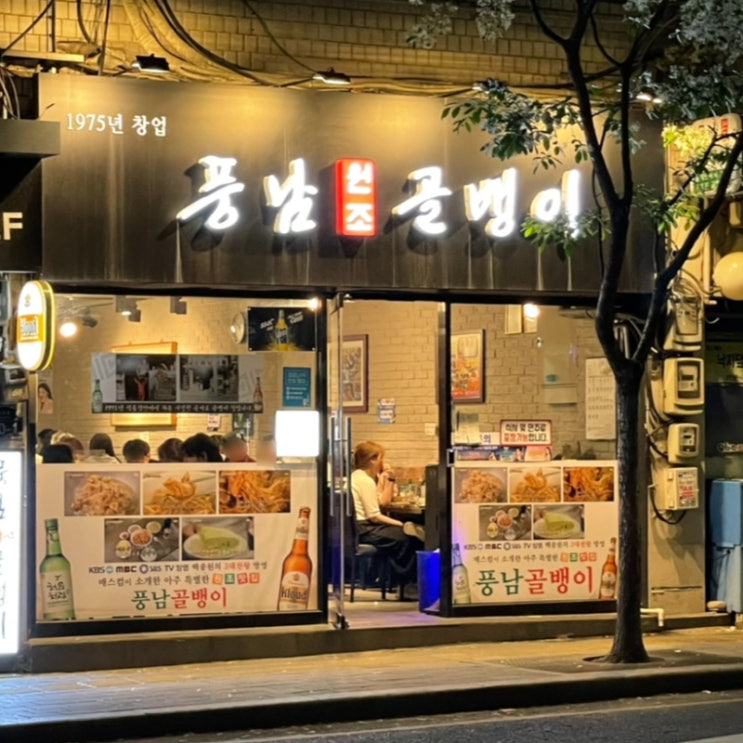  을지로 골뱅이 골목 베스트!! 을지로 3가 맛집 풍남골뱅이