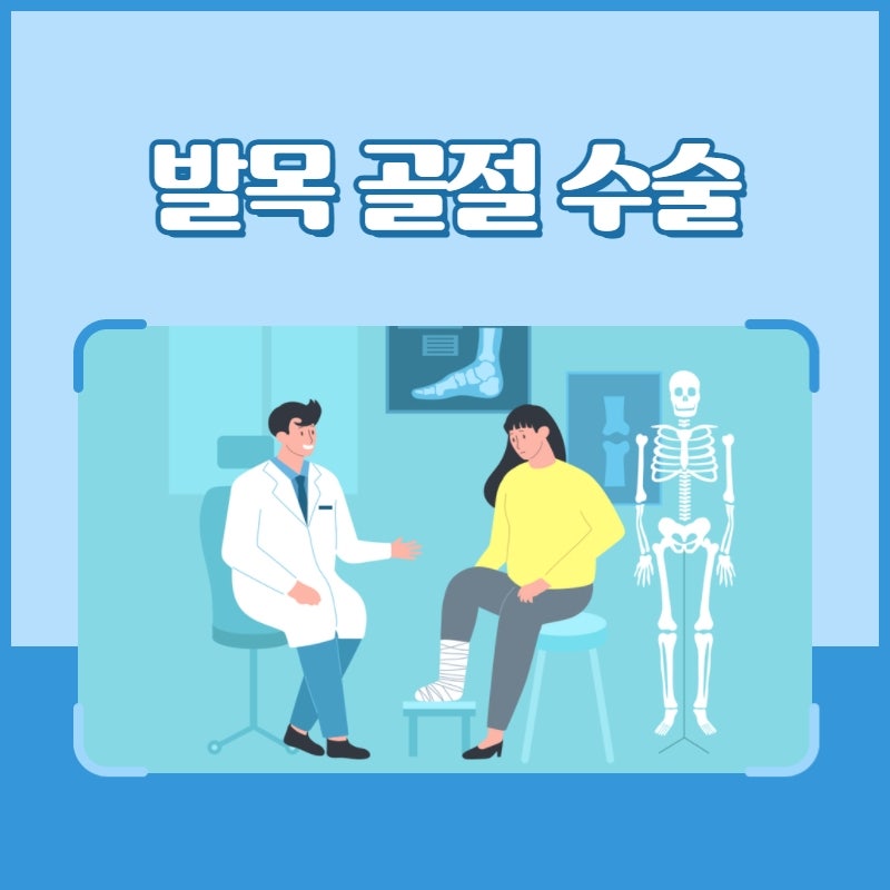 발목 골절 수술의 회복 기간이 길어져서 고민이라면