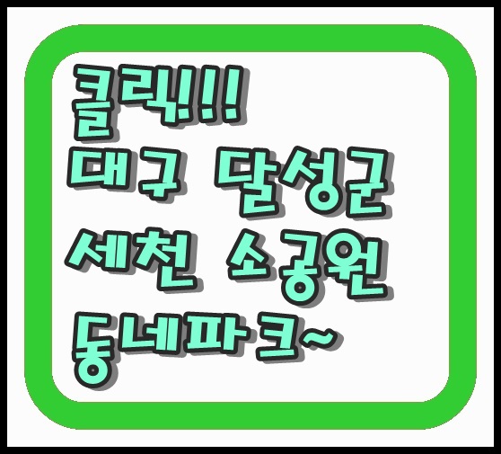  세천 워터파크? 동네 파크 집 앞 소공원 분수대 물놀이 놀이터 맘만 들 아이들 너무 신나게 놀 수가 있어 좋네요~