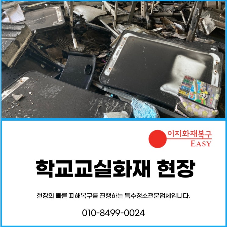  학교교실화재 전열기구 사용이 많은 여름 안전한 사용이 필요해요!