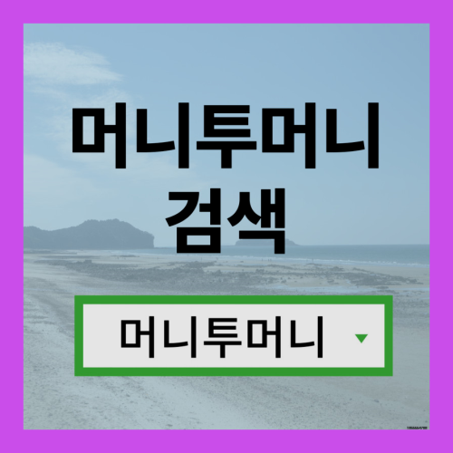 주부대출받고 싶을때 필독!