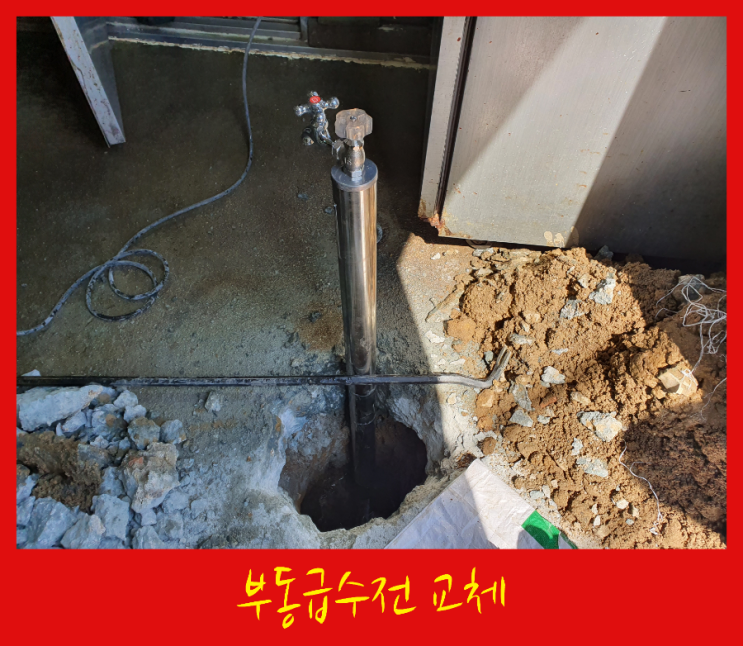  고장난 부동전 누수 부동급수전 교체 후기
