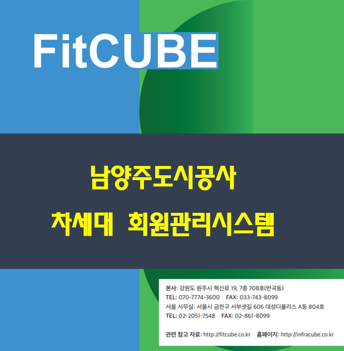  남양주 도시공사 통합예약관리 시스템