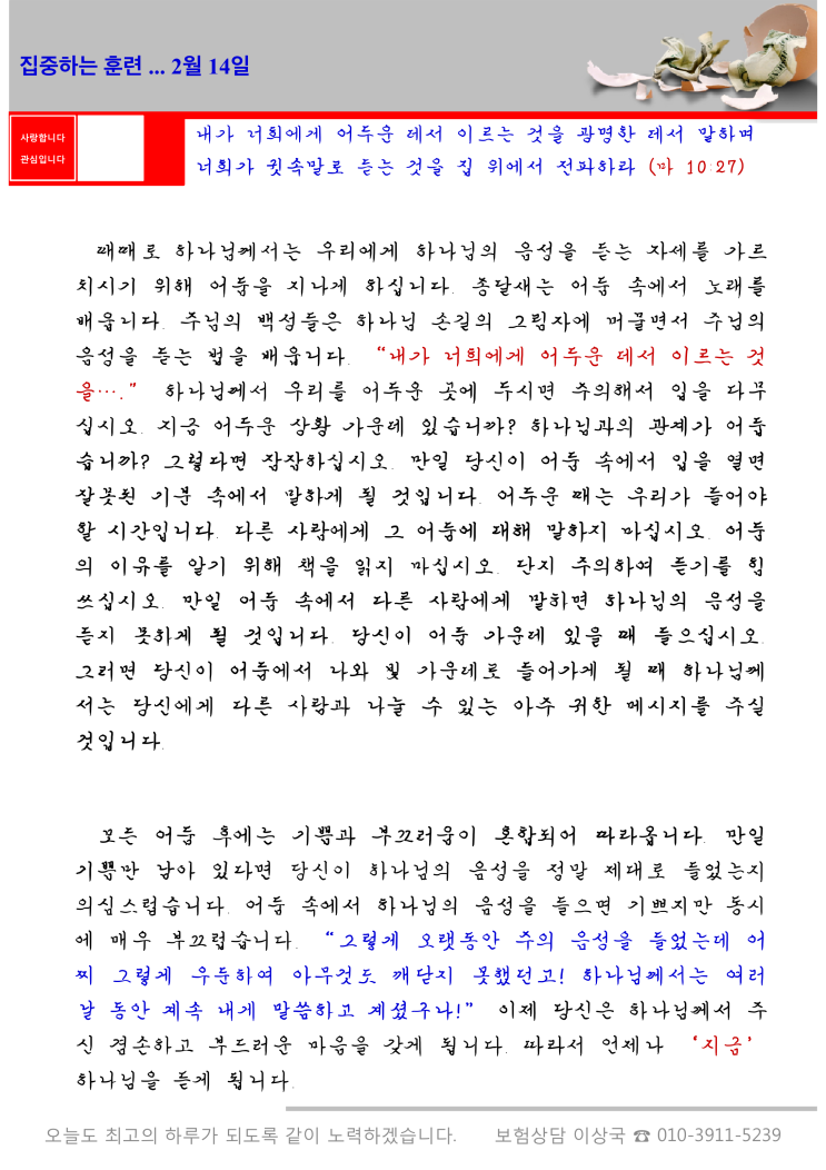  오스왈드 챔버스 365일 묵상  2월 14일, "집중하는 훈련"