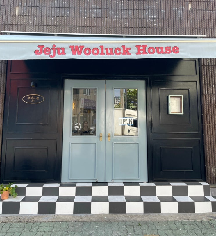  제주 공항 근처 맛집 | 우럭의 숲 (Wooluck house)