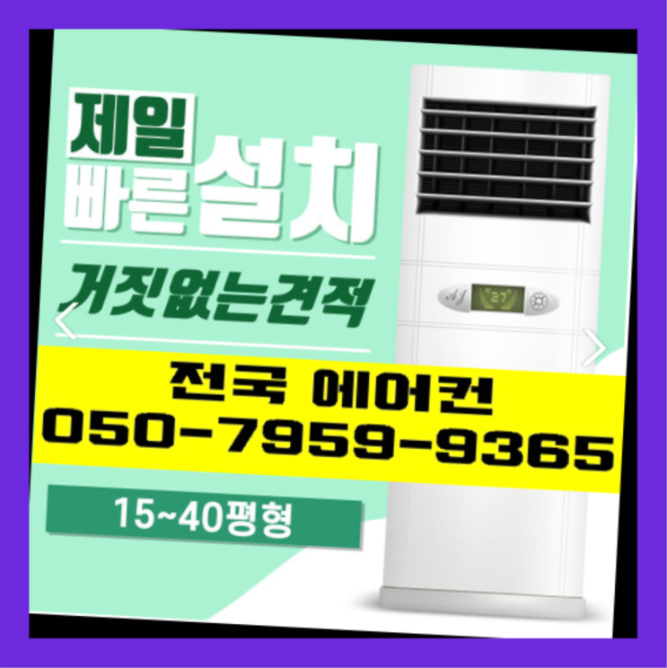  캐리어에어컨설치 ? 에어컨! 제일빠른설치/거짓없는견적  추천!