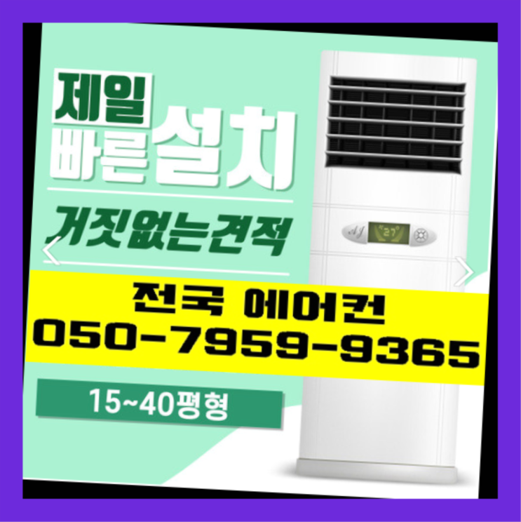 캐리어에어컨설치 ? 에어컨! 제일빠른설치/거짓없는견적  추천!