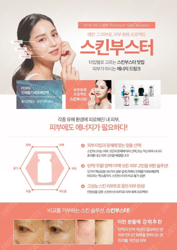  피부에너지 테라피 스킨부스터   엑소좀,캐비어,물광,샤넬,유산균 스킨부스터 종류 및 효능효과