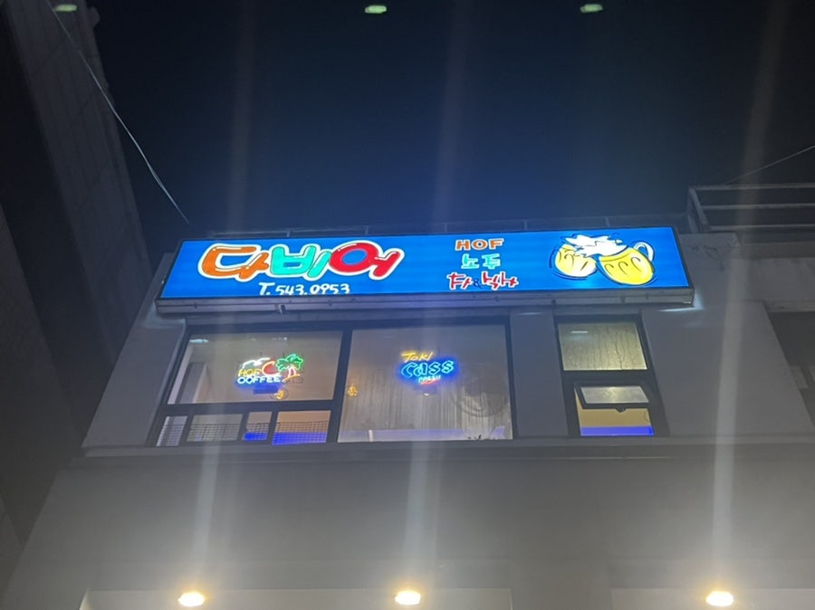 다비어 사진 1