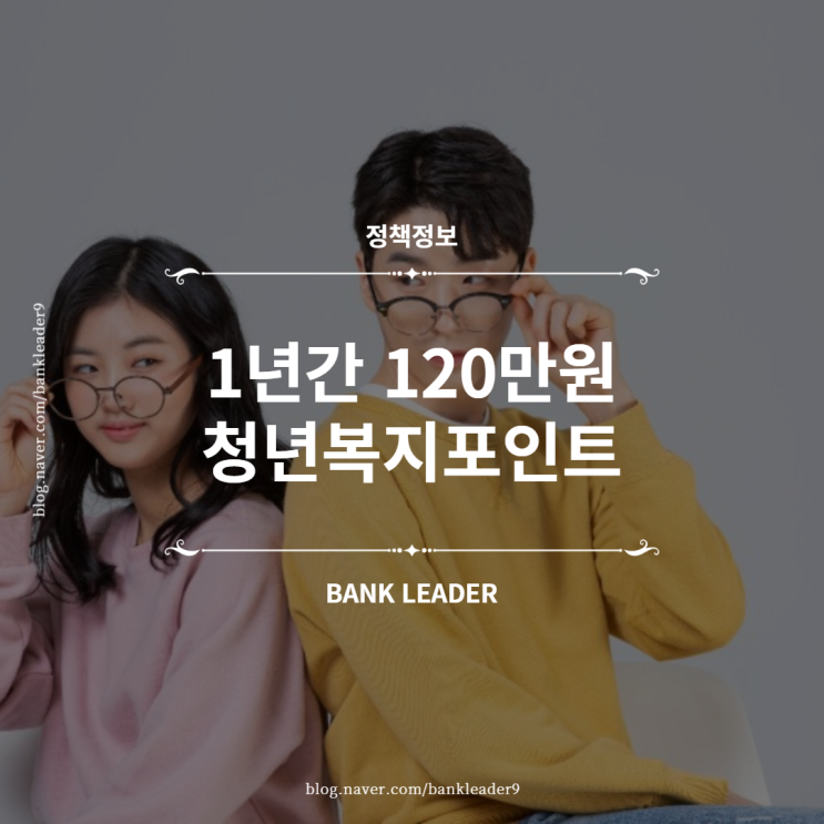  경기도 청년 복지포인트사업 신청조건, 기간, 방법(ft.청년지원사업)
