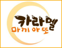 카라멜 마끼아또 은은하고 포근한 네이버 웹툰 추천 카라멜 마끼아또 은은하고 포근한 네이버 웹툰 추천