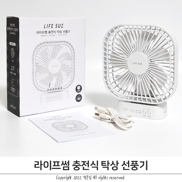 라이프썸선풍기 다용도로 쓰기 좋은 사무실선풍기 라이프썸선풍기 다용도로 쓰기 좋은 사무실선풍기
