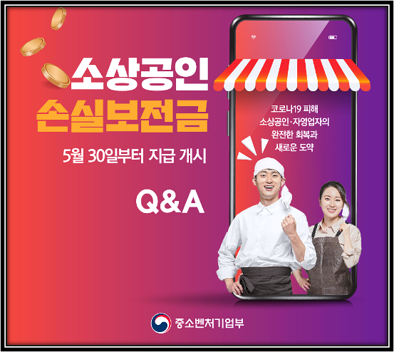 소상공인 손실보전금 지급 대상과 시기 600만원 신청 사이트 바로가기 소상공인 손실보전금 지급 대상과 시기 600만원 신청 사이트 바로가기