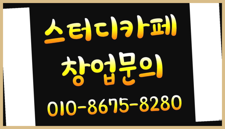  <스터디카페창업>/스터디카페의자 궁금증 한번에 해결!  추천!