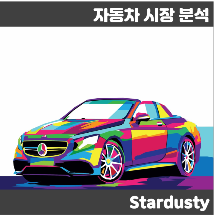 [자동차 시장 분석] - 22년 3월 출시 차량(2) - BMW i4, Mercedes-Benz EQS, Genesis GV70