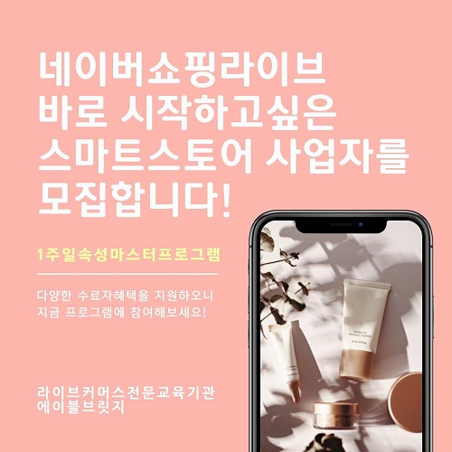 라이브방송대행 에이블브릿지, 소상공인과 자영업자를 위한 출강교육까지 진행