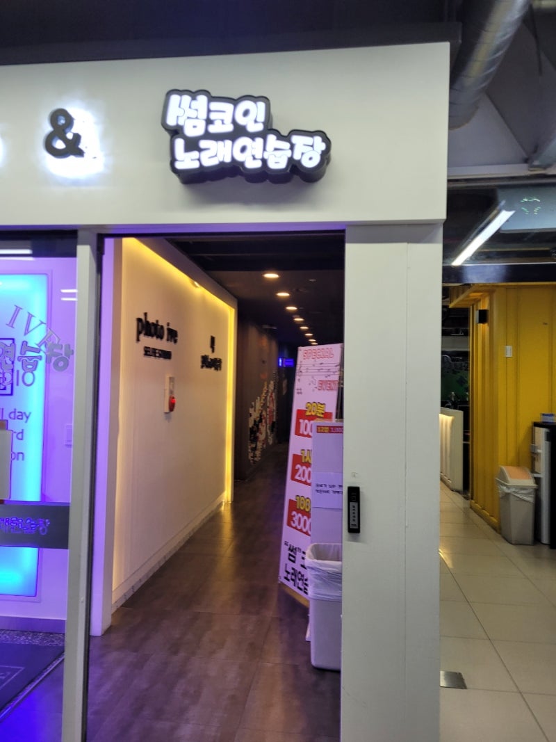 대전 월평동 코인노래방 - 썸코인노래연습장 : 네이버 블로그