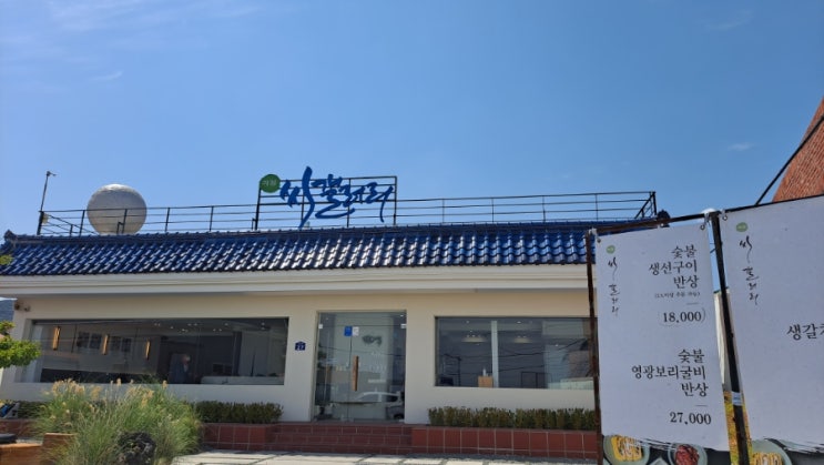  부산 기장 숯불생선구이 전문점 씨갤러리