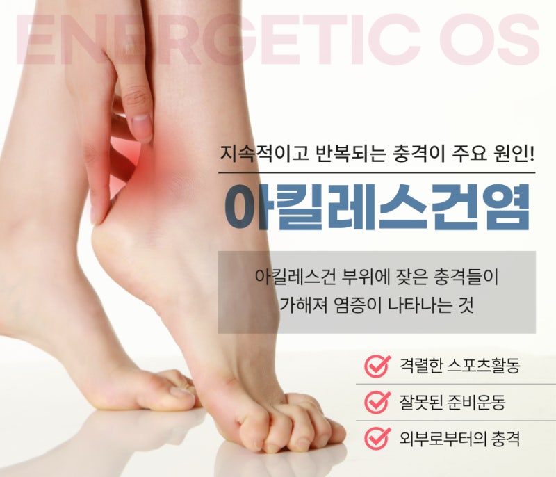 논현역신경외과, 아킬레스건에 통증이 3