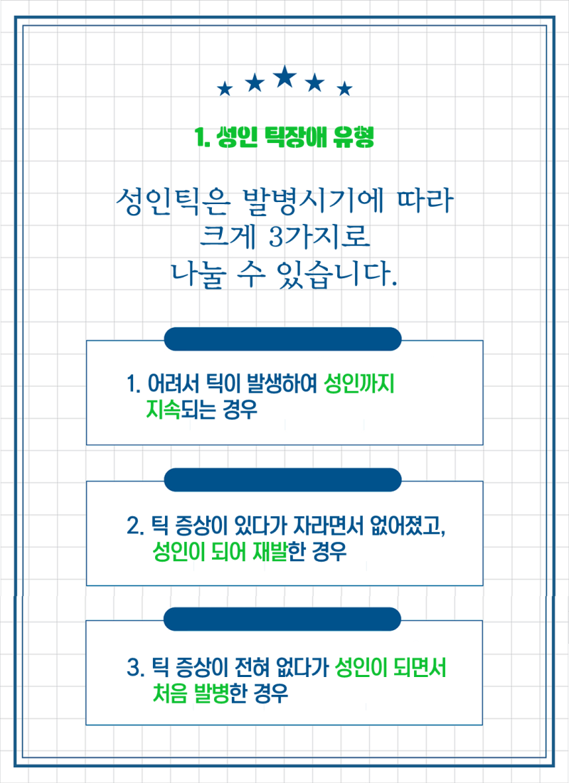 틱장애 치료방법을 알아보기 위해서는 먼저 틱장애의 원인을 살펴보아야 합니다.