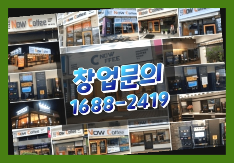 인천에  무인카페창업 150군데 오픈한 이유 당신이 알아야 할 정보