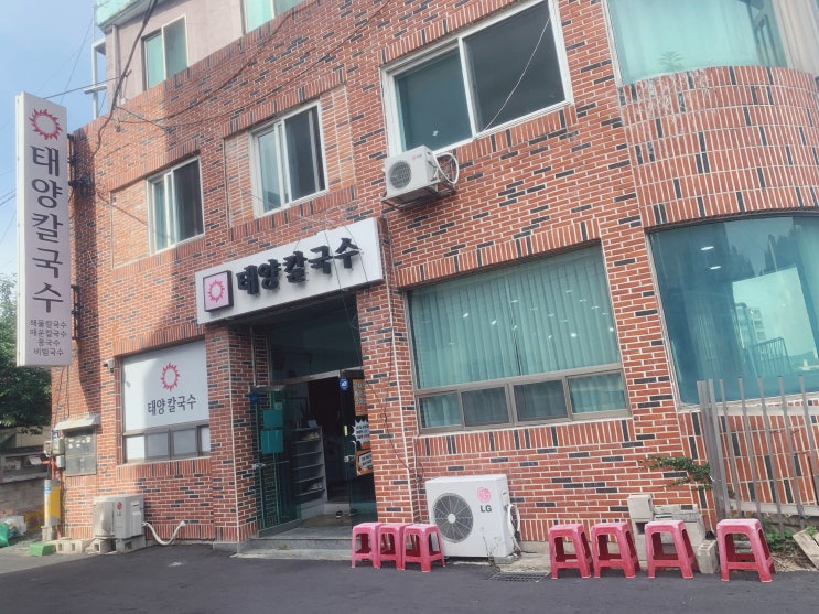  울산 성안동 맛집 줄서서 먹는 식당 태양칼국수 본점