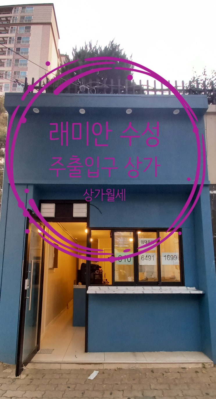  대구 수성래미안 주출입구 바로 옆 테이크아웃 커피숍, 일반상가 임대있어요