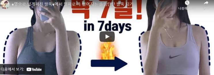 광명찾은 팔뚝 운동 루틴.ytb 광명찾은 팔뚝 운동 루틴.ytb
