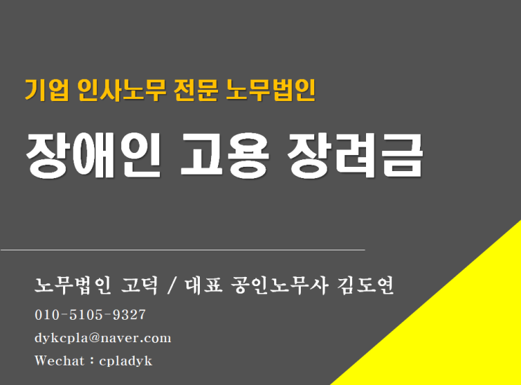  [평택/천안 노무사] 장애인 고용 장려금