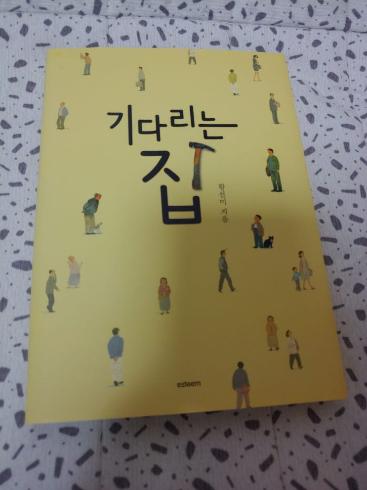  기다리는 집