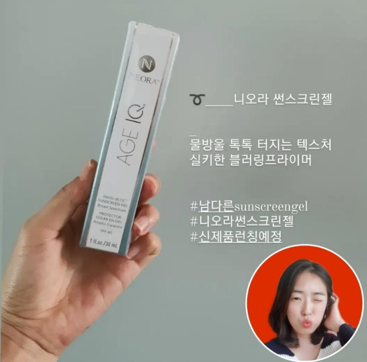  민감성 여드름피부에도 순한 논코메도제닉 선크림[니오라]