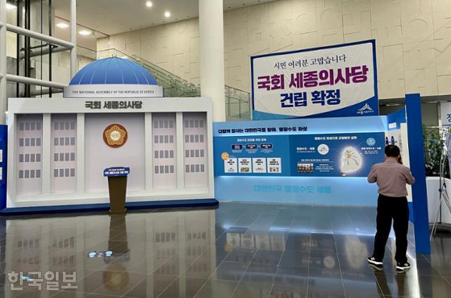  대통령 집무실 설치법 통과...세종시 '행정수도' 기대감 고조