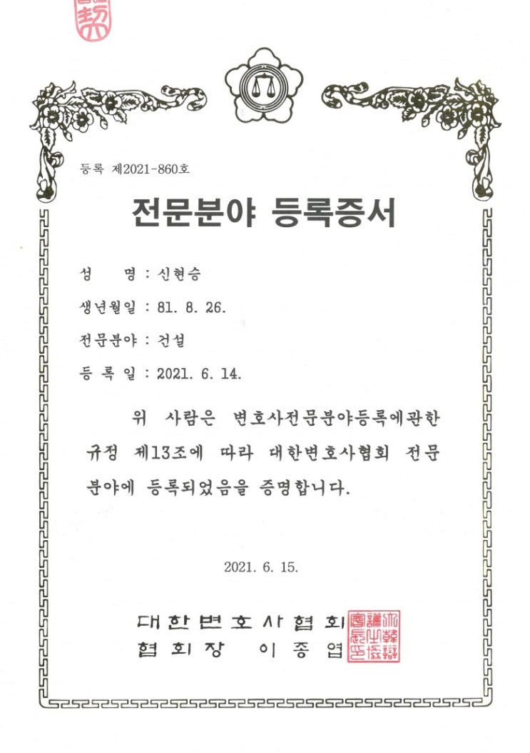  [법무법인 청성 업무분야] - 건설/부동산